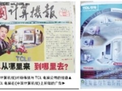 TCL弃守PC业务 十年耕耘化为南柯一梦