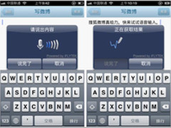 语音云输入 搜狐微博发力移动客户端