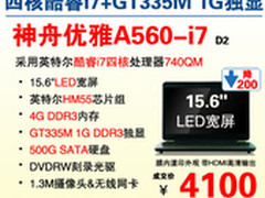 15.6吋GT335M独显神舟A560P-i7爽4100