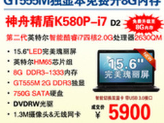 神舟GT555M独显8G内存本K580Pi7横扫5K9