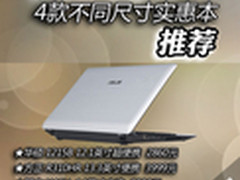 尺寸全价格低 4款不同尺寸实惠本大推荐