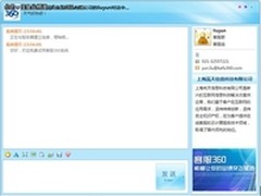 客服360上线 做更简单更高效的电子商务