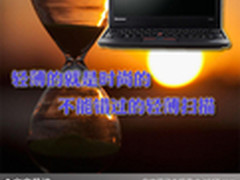 轻薄的就是时尚的 不能错过的轻薄扫描