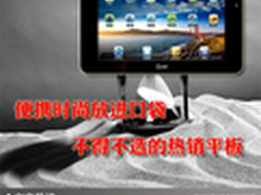 便携时尚放进口袋 不得不选的热销平板