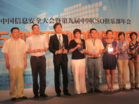 飞塔获2011中国信息安全年会大奖