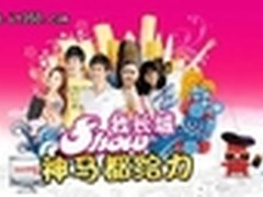 “SHOW我长城，神马都给力！”