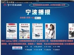 app梦工厂联合宁报推出宁波播报客户端
