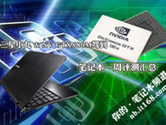 三星小九&NV GTX580M驾到 一周评测汇总