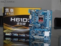做工扎实 索泰ZT-H61D3主板仅售价499元