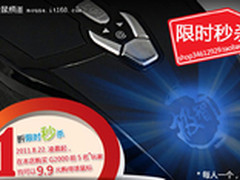 开学店庆极智黑锋使者G2000限时1折秒杀