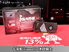 iGame450大降200 一周DIY板卡涨跌风云