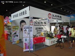 汉王电纸书E920亮相南国书香节