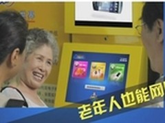 六六五：老人玩网购 不图新鲜图实惠