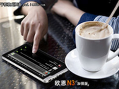 独一无二 欧恩N3加强版尽显科技范儿