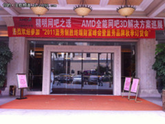 东莞AMD全能网吧3D解决方案巡展