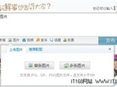 新浪微博推多图及图片编辑功能