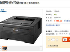 能卖几天？ 联想LJ2600D新蛋现仅988元