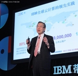 IBM发布云计算战略 五大部署推动云落地
