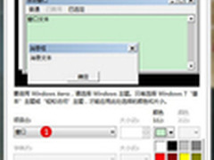 健康第一！看Windows7如何保护你的视力