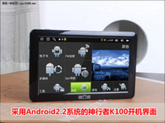 Android2.2智能导航 神行者K100仅售999
