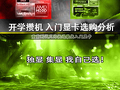 实战各种游戏 帮您挑选入门级全能显卡