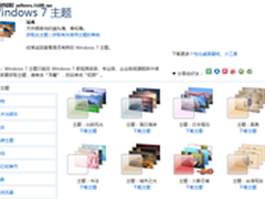 巧妙整合 让Windows7主题壁纸互联互通