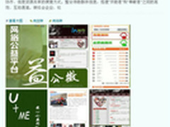 联想“微公益”探访山东入围全国40强