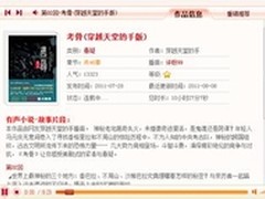 听书版《考骨》首发天方内容战略升级
