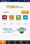 58同城移动客户端再升级　引领移动互联