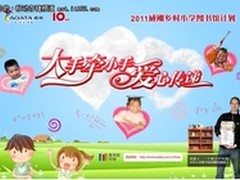 威刚十周年公益巡展 济南站成功打响