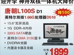 神舟15.6吋双核一体机唐朝L100S促1899
