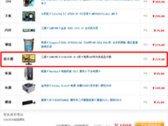 比手机便宜 配三星SA100攒机不足2000元