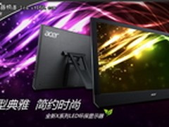 ACER超薄像框式21.5寸显示器979元