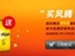 买风腾PDF套件送正版“诺顿杀毒软件”