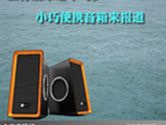 旅行居家必不可少 时尚小巧音箱来报道