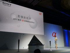 a77领衔 索尼4新品秋季发布会现场报道