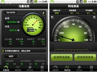 手机上网节省流量的7个妙招