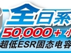 技嘉科技全系列全固态主板四年免费质保