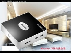 纽曼T6网络播放器 齐享家庭影音娱乐