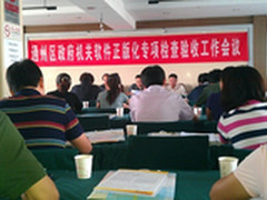 永中Office入主通州政府机关软件正版化