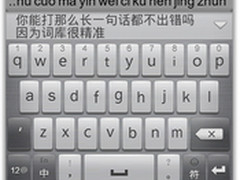 精准词库 百度手机输入法2.1版全新亮相