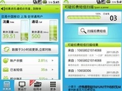 国际漫游费挨刀 资费标准大降价