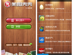 安卓美图秀秀 小清新自由拼图背景来袭