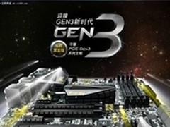 Gen2 bye bye 因为华擎Gen3來了
