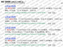 公积金查询网站出漏洞 数百账户被泄漏