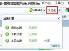 下载比IE快9倍 360浏览器新版强势上线