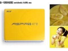 Acer宏碁黄色系Happy上网本点亮初秋季