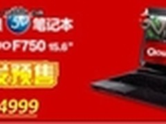 全球首款裸眼3D笔记本东芝F750开始预售