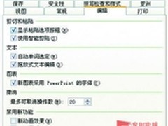 略施小计 增加Office软件“后悔”次数
