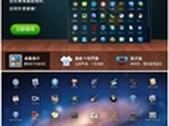 用金山卫士新版 让你的桌面媲美苹果Mac